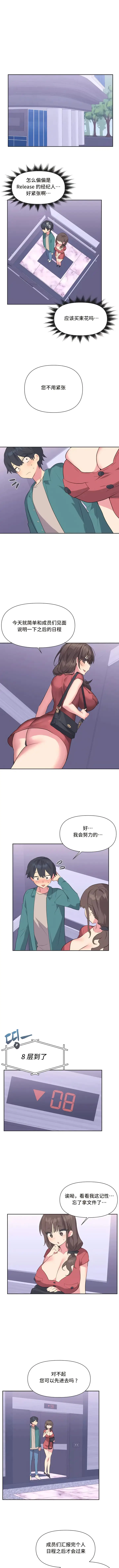 漫画《偶像的配对游戏》第1话第5张图