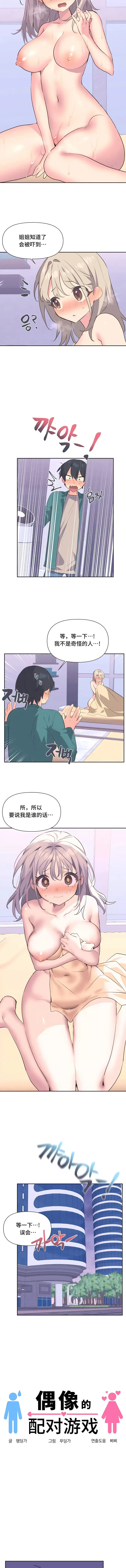 漫画《偶像的配对游戏》第2话第2张图