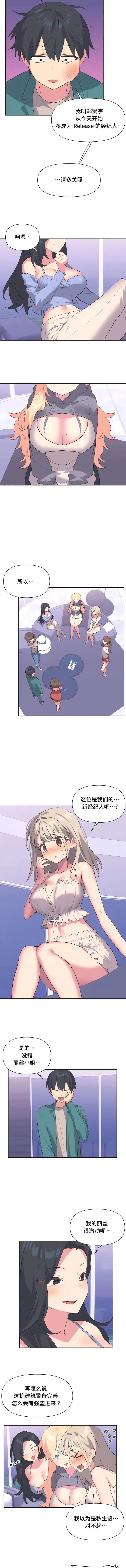 漫画《偶像的配对游戏》第2话第3张图