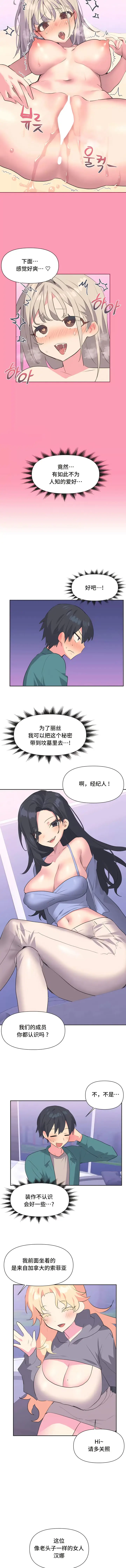 漫画《偶像的配对游戏》第2话第5张图