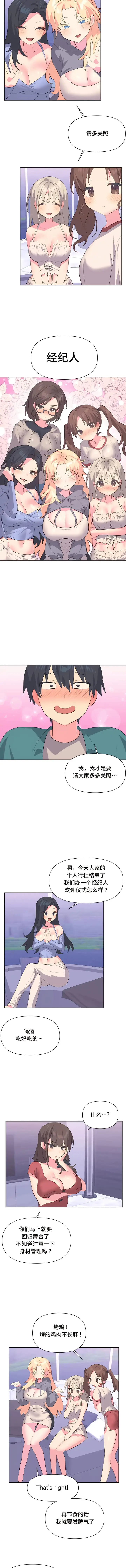 漫画《偶像的配对游戏》第2话第7张图