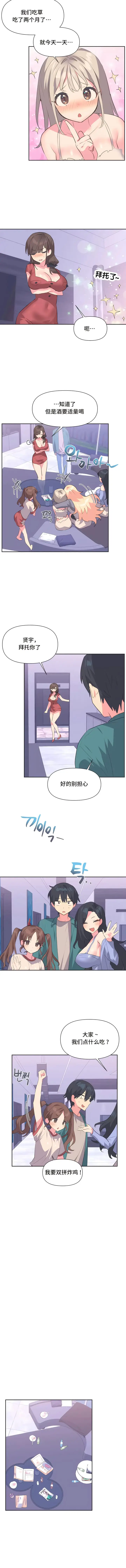 漫画《偶像的配对游戏》第2话第8张图