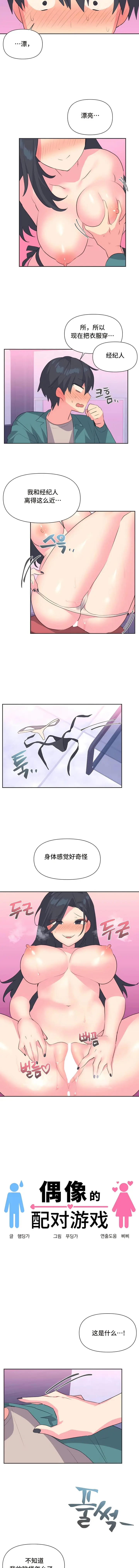 漫画《偶像的配对游戏》第4话第2张图