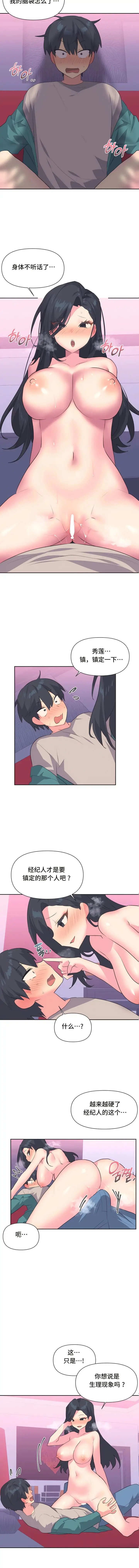 漫画《偶像的配对游戏》第4话第3张图