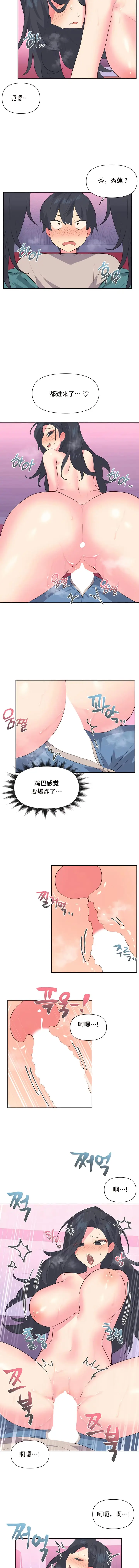 漫画《偶像的配对游戏》第4话第6张图