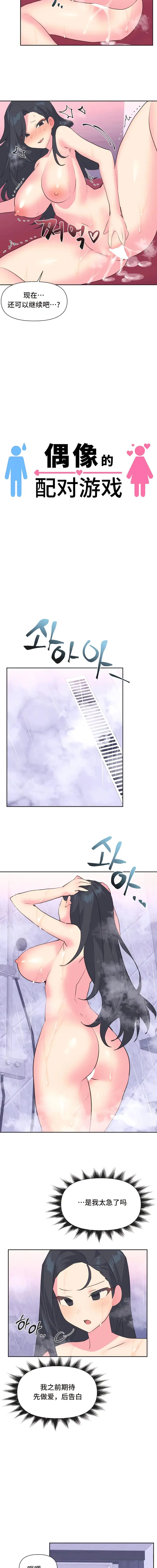 漫画《偶像的配对游戏》第5话第3张图
