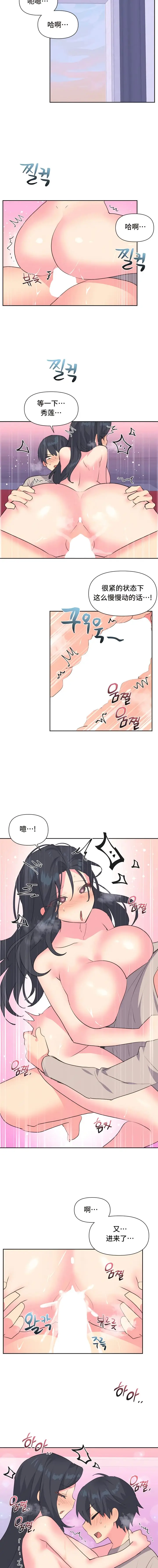漫画《偶像的配对游戏》第5话第4张图