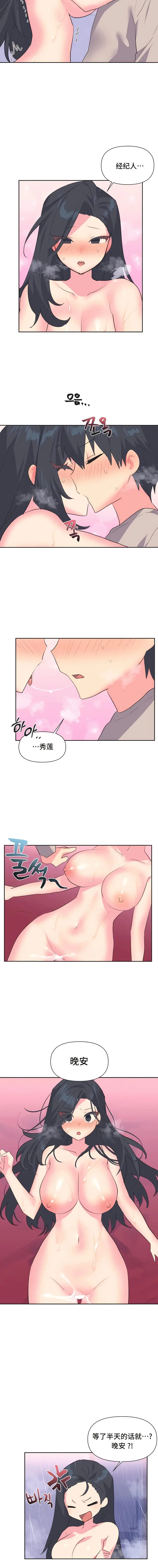 漫画《偶像的配对游戏》第5话第5张图