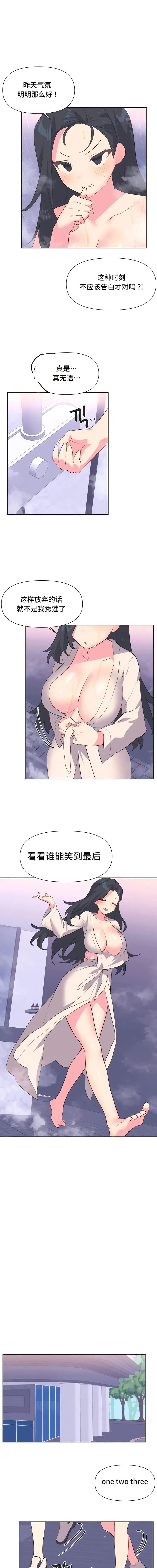 漫画《偶像的配对游戏》第5话第6张图