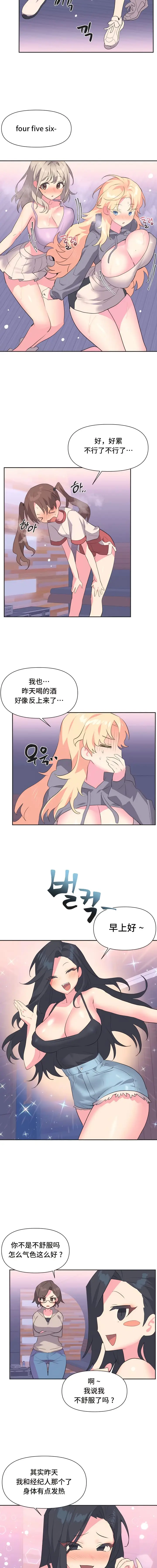 漫画《偶像的配对游戏》第5话第7张图