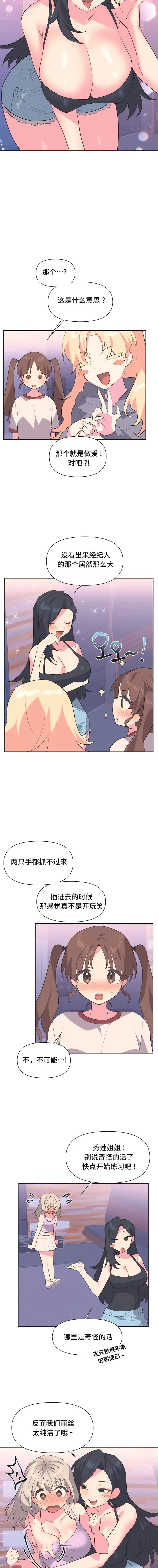 漫画《偶像的配对游戏》第5话第8张图