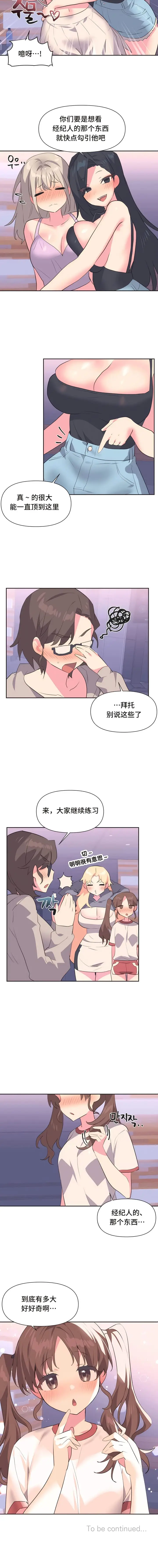 漫画《偶像的配对游戏》第5话第9张图
