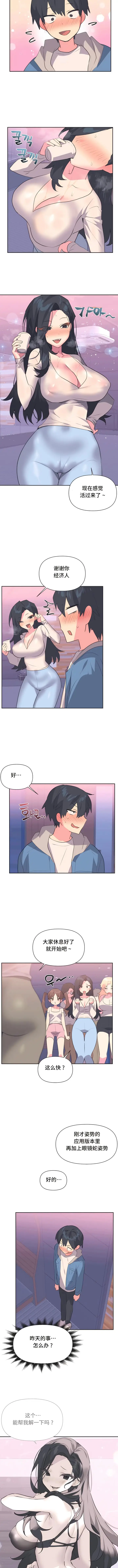 漫画《偶像的配对游戏》第6话第2张图