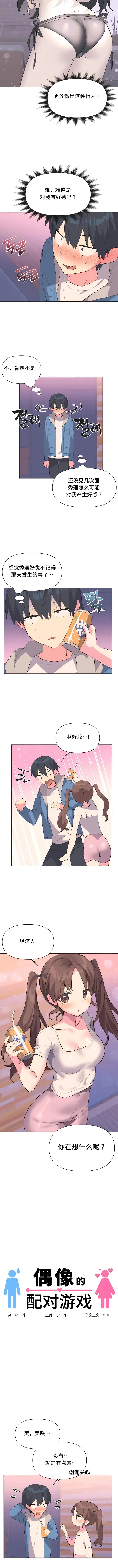 漫画《偶像的配对游戏》第6话第3张图