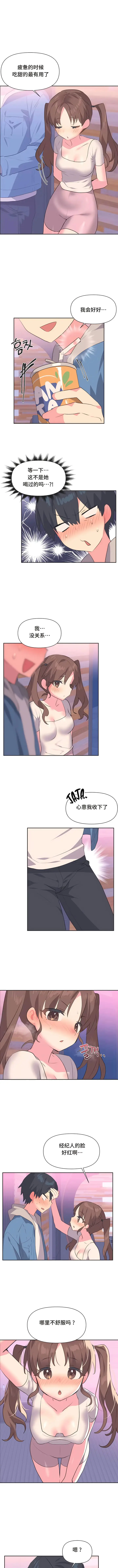漫画《偶像的配对游戏》第6话第4张图