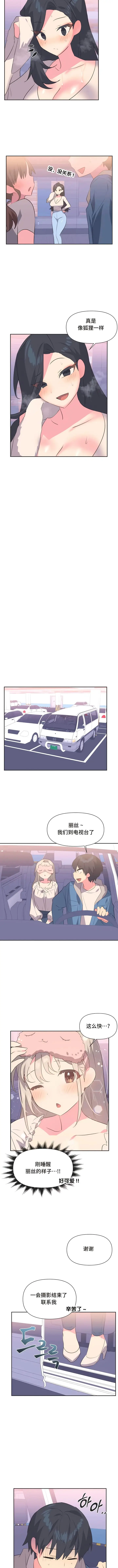 漫画《偶像的配对游戏》第6话第5张图