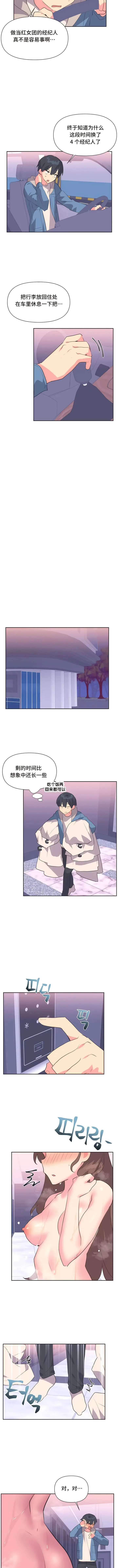 漫画《偶像的配对游戏》第6话第6张图