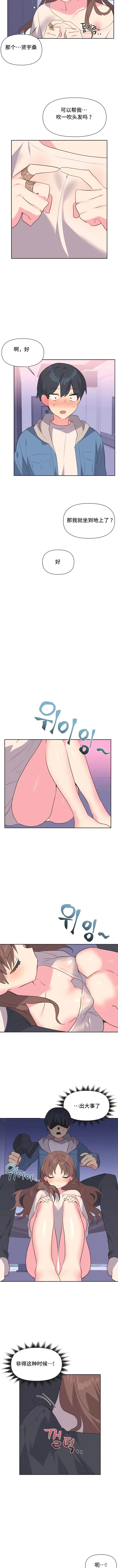 漫画《偶像的配对游戏》第6话第8张图