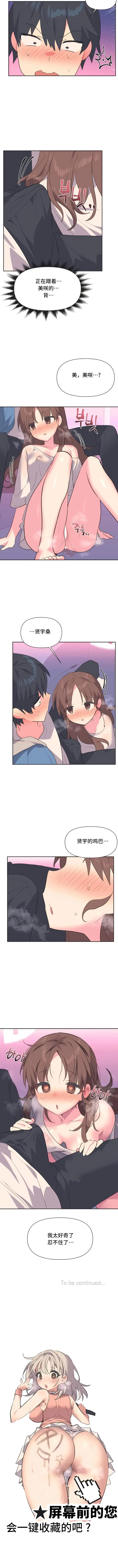 漫画《偶像的配对游戏》第6话第9张图