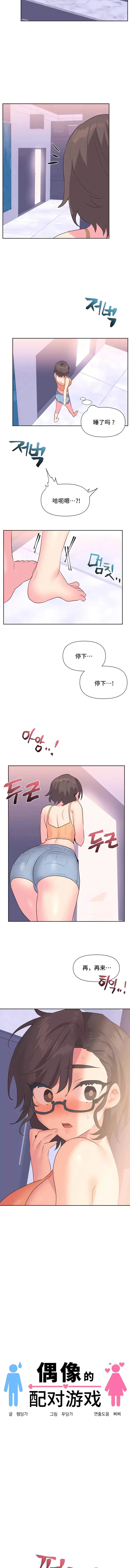 漫画《偶像的配对游戏》第8话第2张图