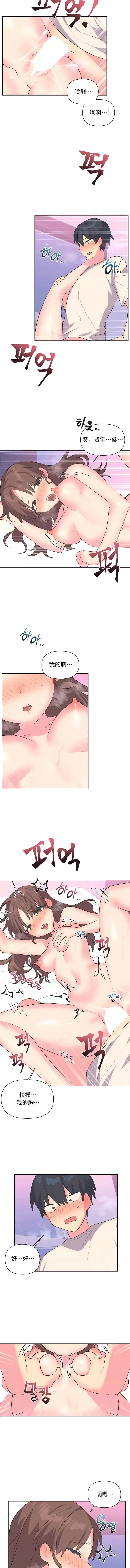 漫画《偶像的配对游戏》第8话第3张图