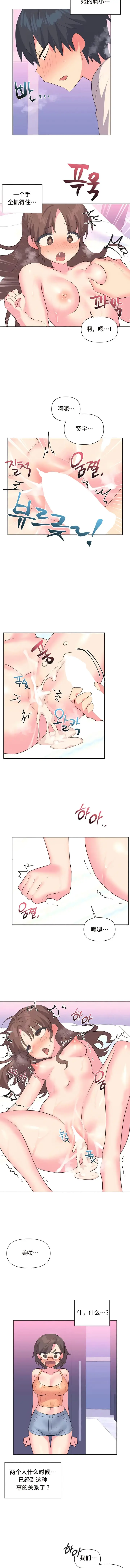 漫画《偶像的配对游戏》第8话第5张图