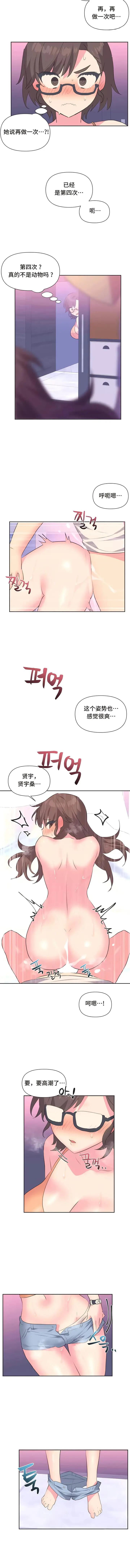 漫画《偶像的配对游戏》第8话第6张图