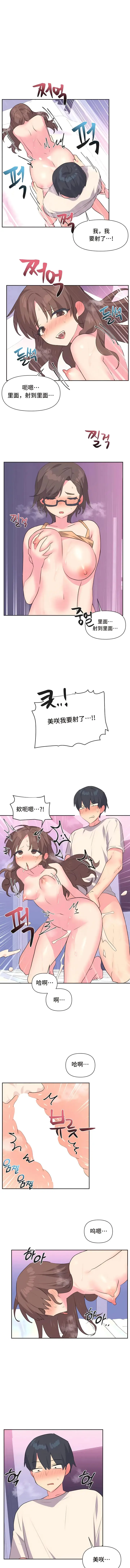 漫画《偶像的配对游戏》第8话第8张图