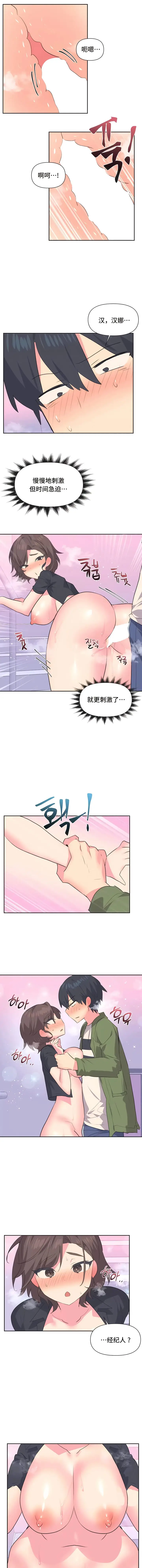 漫画《偶像的配对游戏》第11话第3张图
