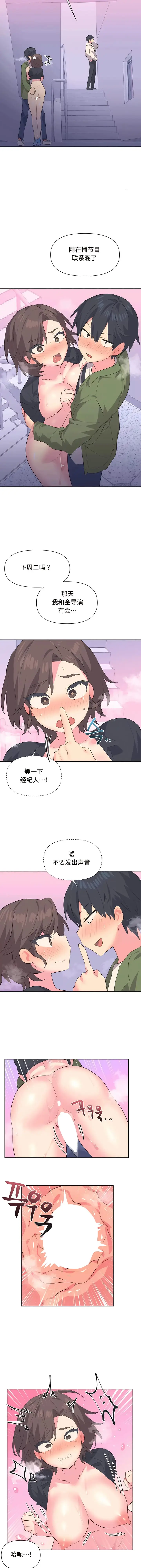 漫画《偶像的配对游戏》第11话第6张图