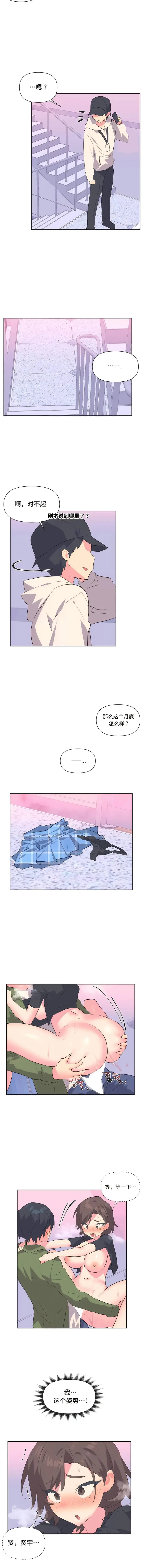 漫画《偶像的配对游戏》第11话第7张图