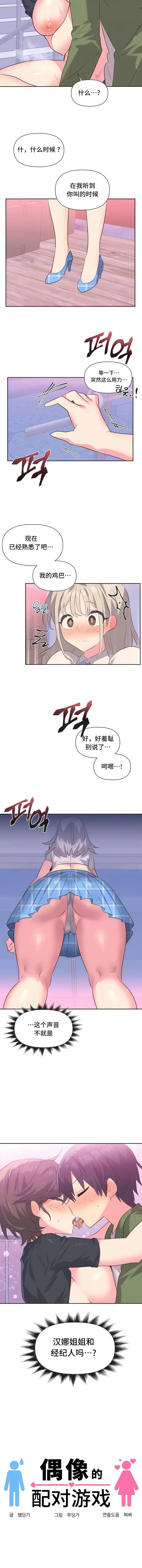 漫画《偶像的配对游戏》第11话第9张图