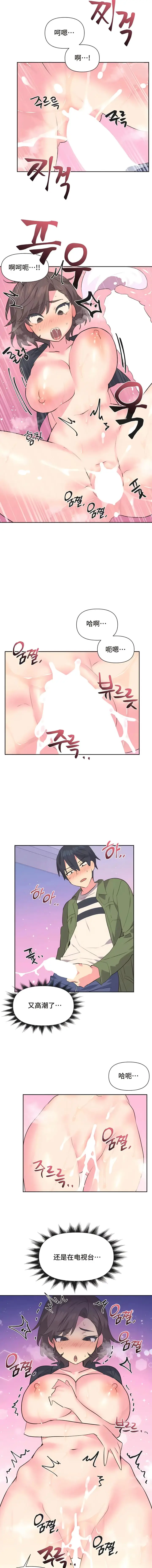 漫画《偶像的配对游戏》第12话第2张图
