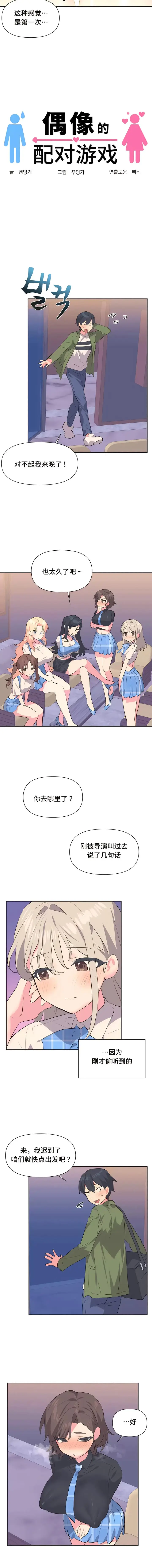 漫画《偶像的配对游戏》第12话第3张图