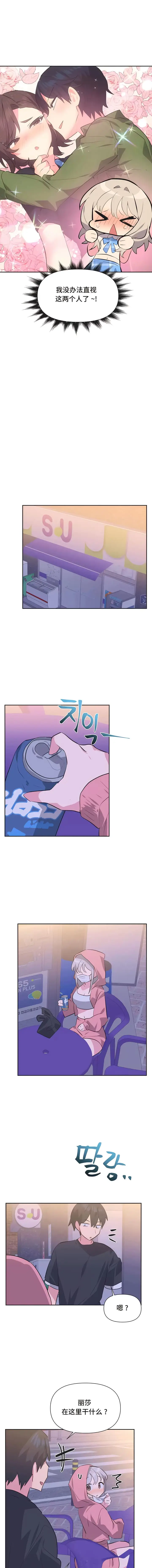 漫画《偶像的配对游戏》第12话第4张图