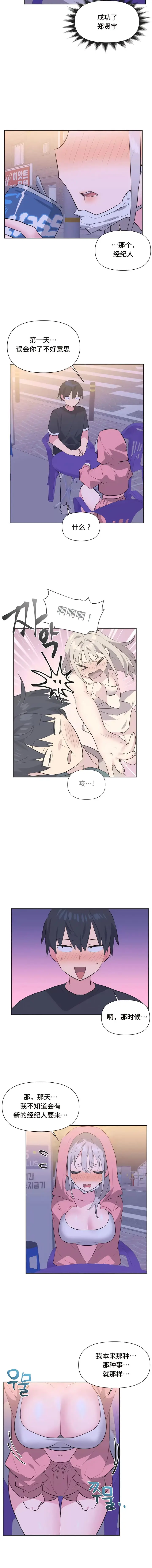 漫画《偶像的配对游戏》第12话第6张图