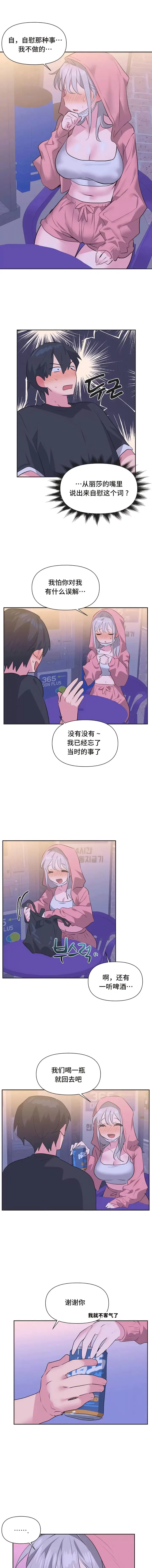漫画《偶像的配对游戏》第12话第7张图