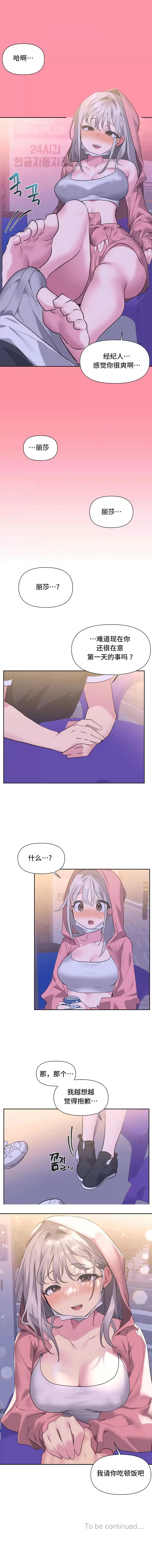 漫画《偶像的配对游戏》第12话第9张图