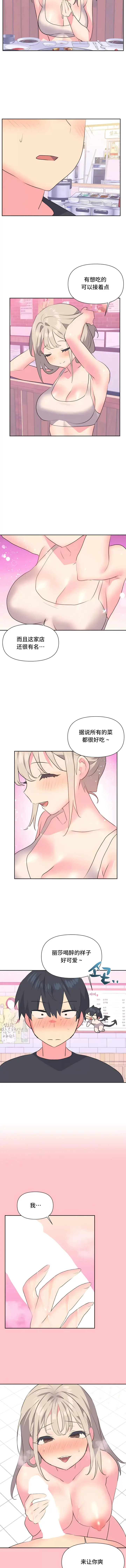 漫画《偶像的配对游戏》第13话第3张图