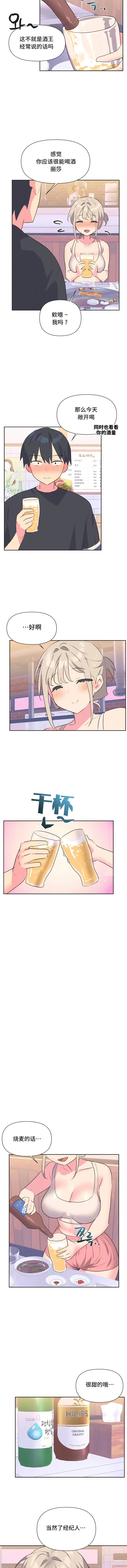 漫画《偶像的配对游戏》第13话第5张图