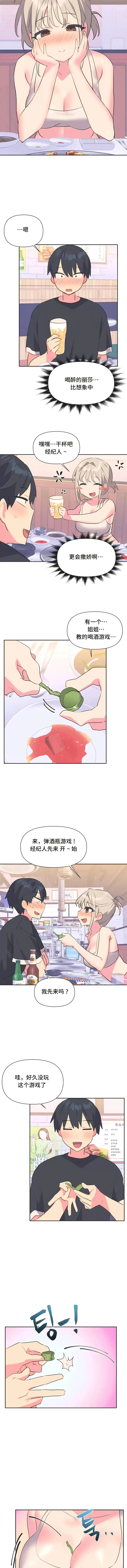漫画《偶像的配对游戏》第13话第6张图