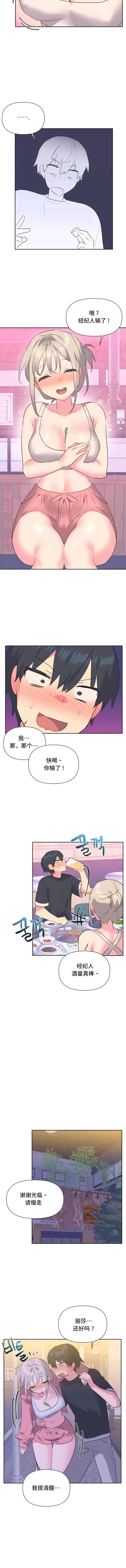 漫画《偶像的配对游戏》第13话第7张图