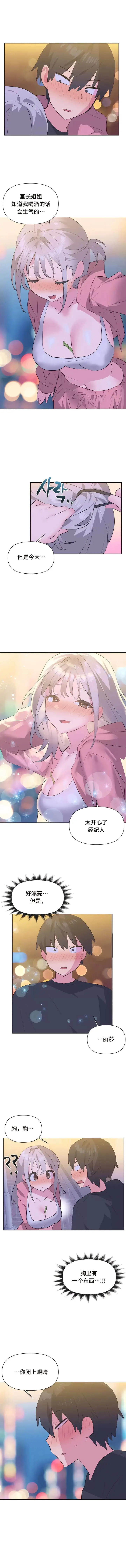 漫画《偶像的配对游戏》第13话第8张图