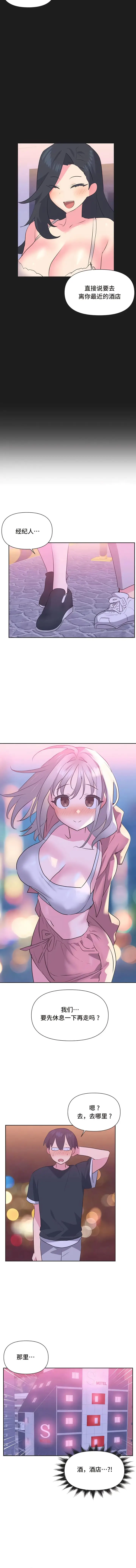 漫画《偶像的配对游戏》第14话第2张图