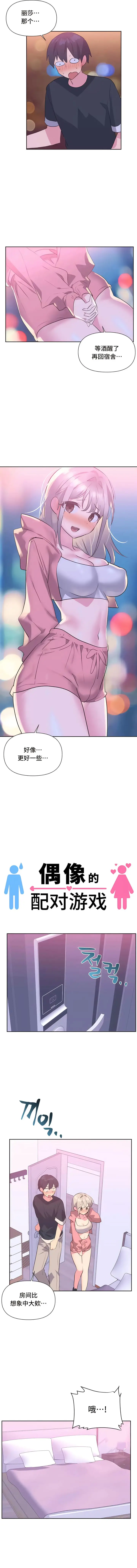 漫画《偶像的配对游戏》第14话第3张图