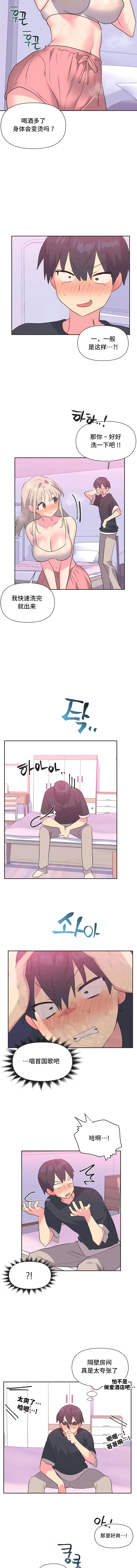 漫画《偶像的配对游戏》第14话第5张图