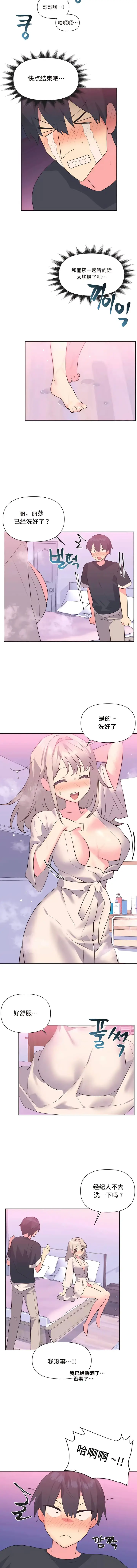 漫画《偶像的配对游戏》第14话第6张图