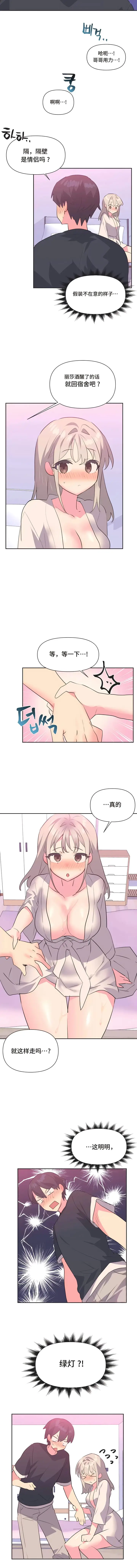 漫画《偶像的配对游戏》第14话第7张图
