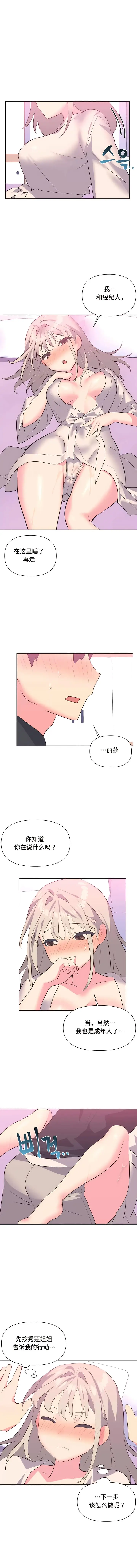 漫画《偶像的配对游戏》第14话第8张图