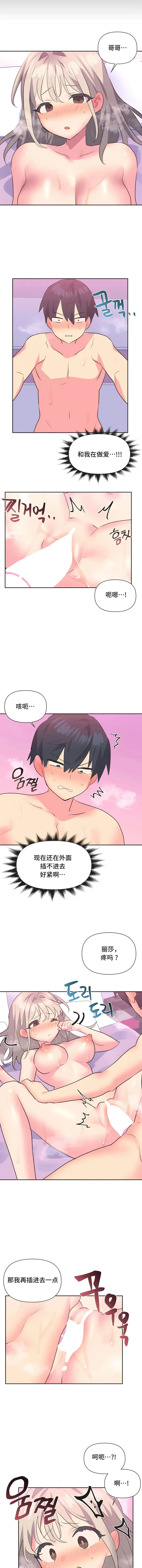 漫画《偶像的配对游戏》第16话第2张图